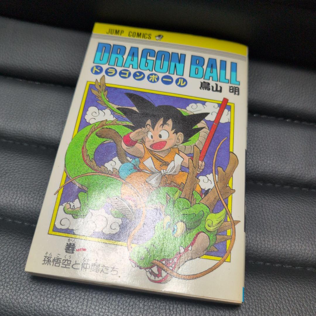 ドラゴンボール　初版　第1巻　当時物　鳥山明　1985年　確実正規品