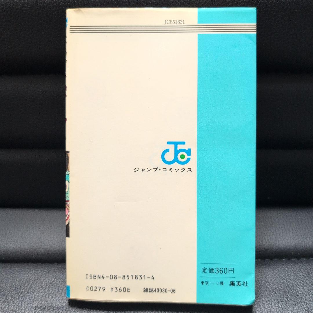 ドラゴンボール　初版　第1巻　当時物　鳥山明　1985年　確実正規品