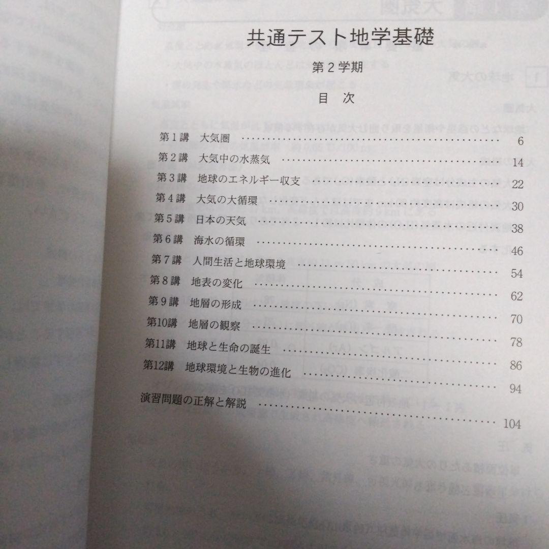 2024年 代ゼミ 共通テスト地学、地学基礎 8冊セット