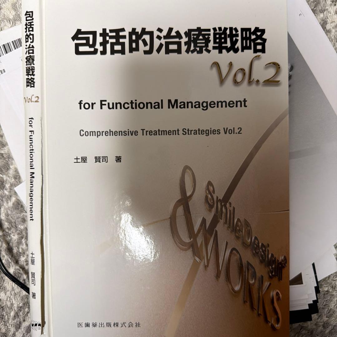 包括的治療戦略　vol1.2