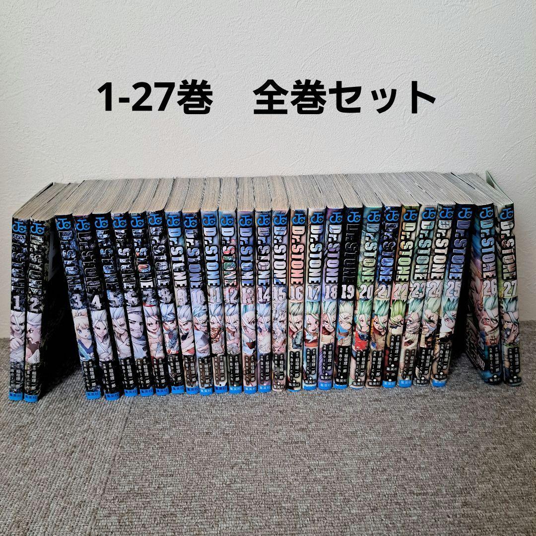 Dr. Stone 全巻セット 1-27巻