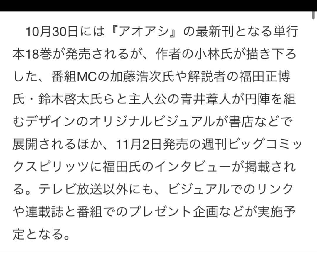 【当選品】 スピリッツ 当選品 アオアシ × スーパーサッカー パスケース