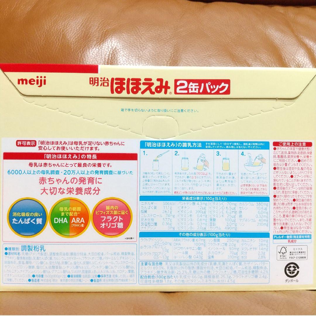 【新品】明治 ほほえみ 粉ミルク800g×4缶