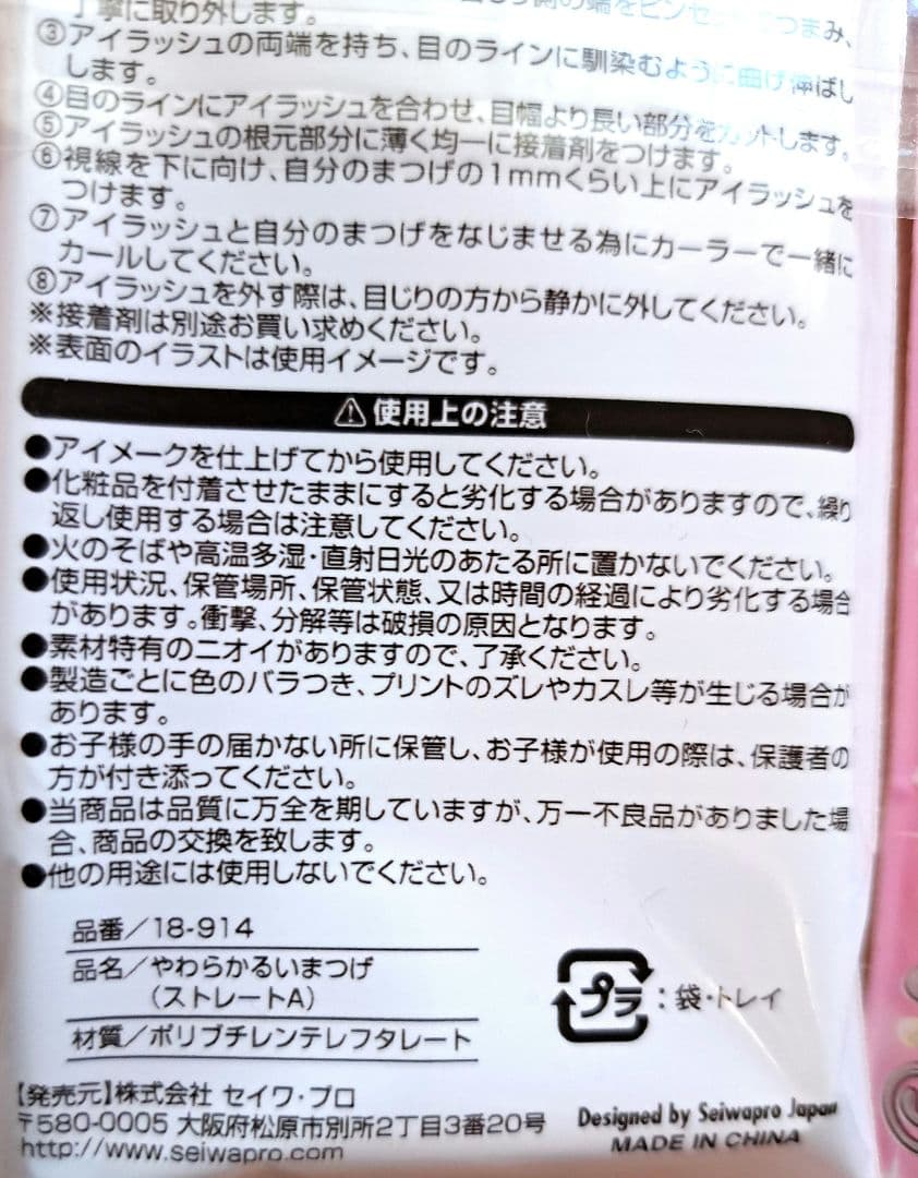 在庫限り★廃盤★ふんわりやわらかで軽いつけまつげ ストレートA 15個 セリア