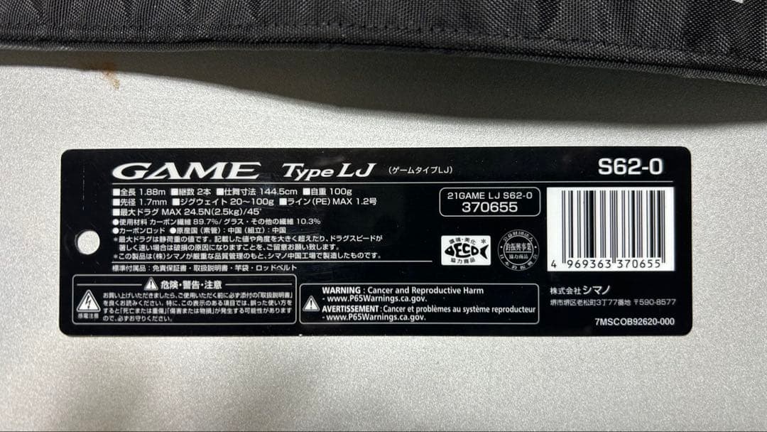 SHIMANO 21GAME Type LJ S62-0 スピニング