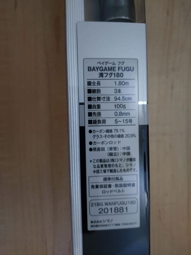 ★専用です★湾SHIMANO BAYGAME 船竿 180cm CI4+