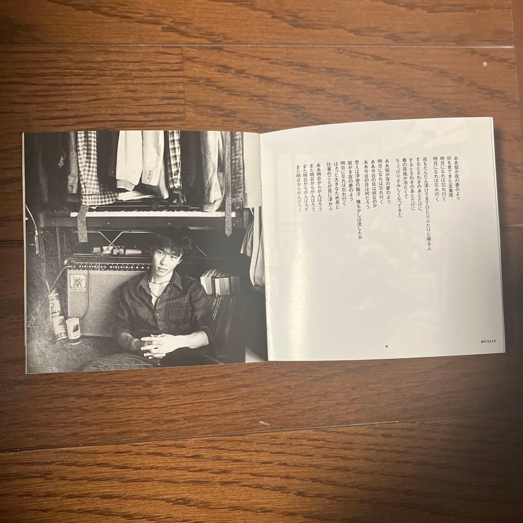 エレファントカシマシ / 浮世の夢