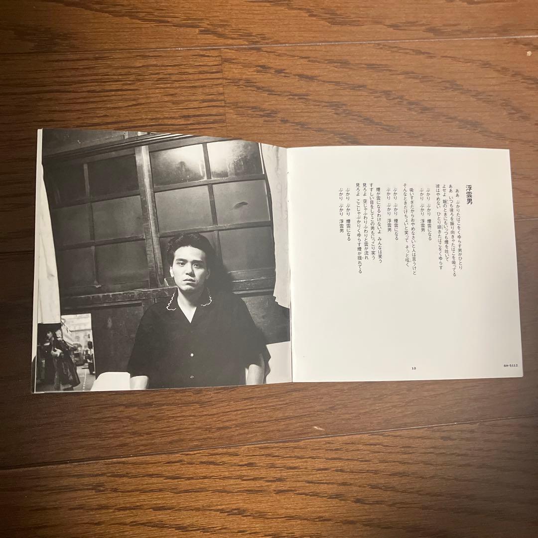 エレファントカシマシ / 浮世の夢