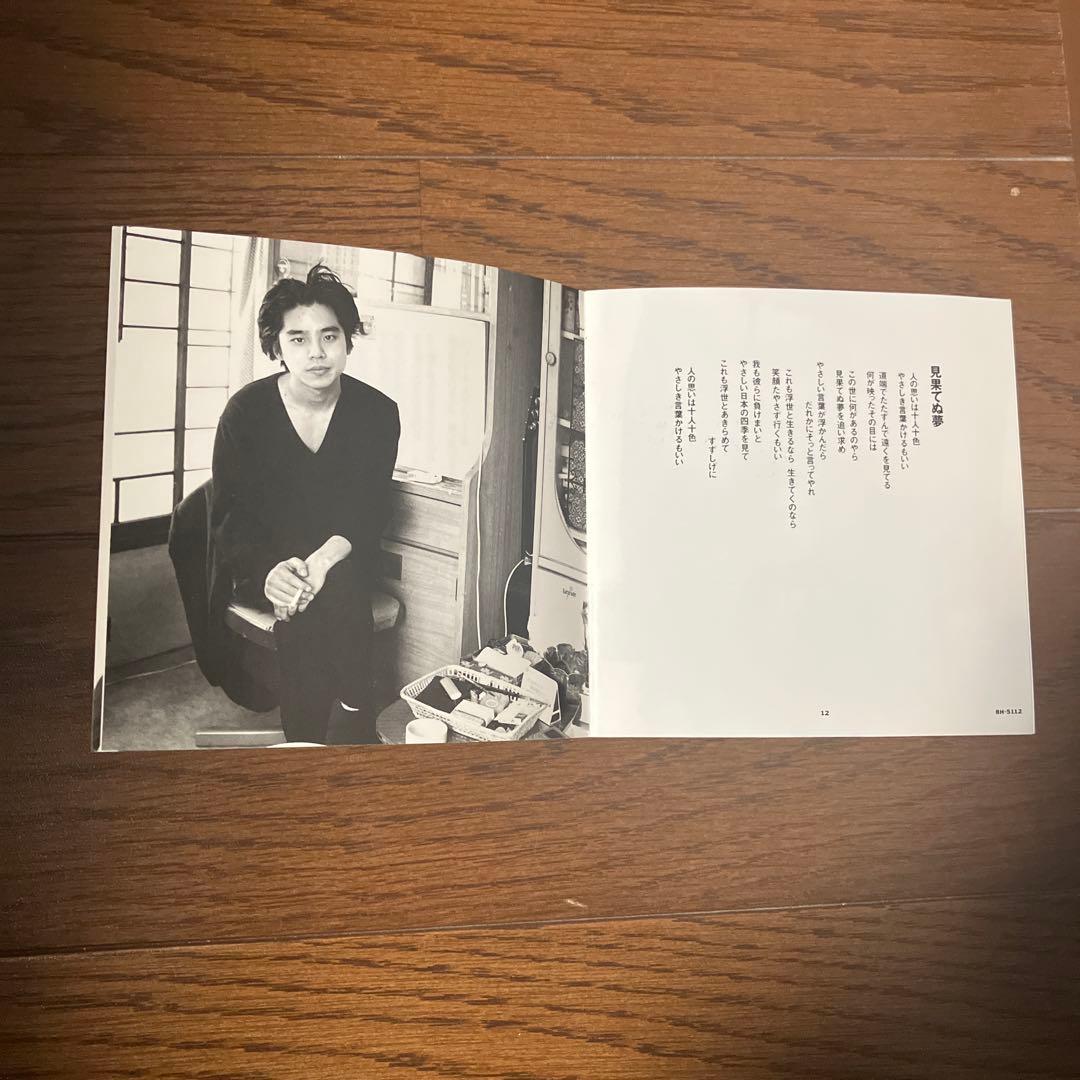 エレファントカシマシ / 浮世の夢