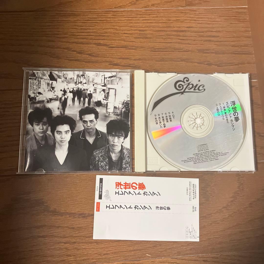 エレファントカシマシ / 浮世の夢