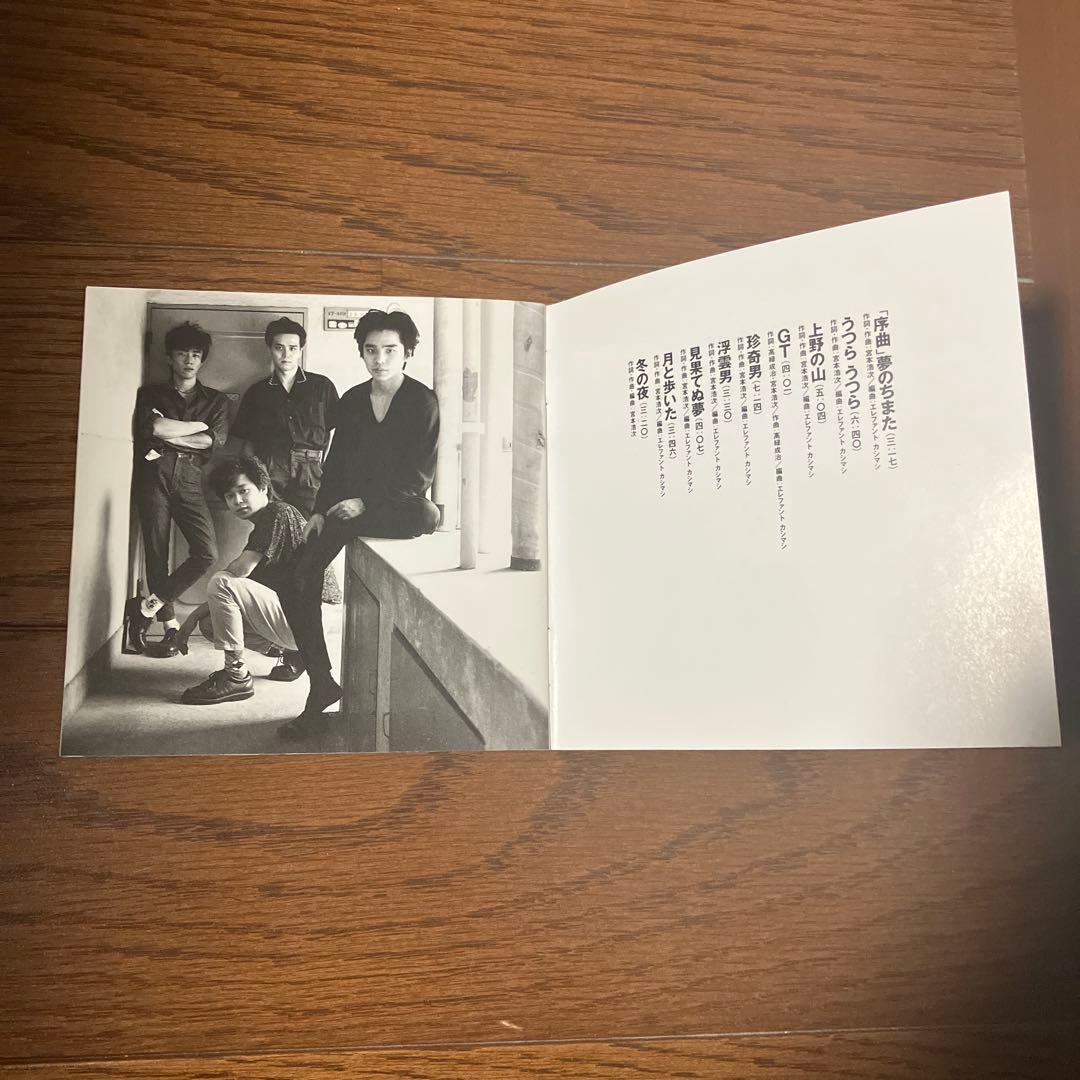 エレファントカシマシ / 浮世の夢