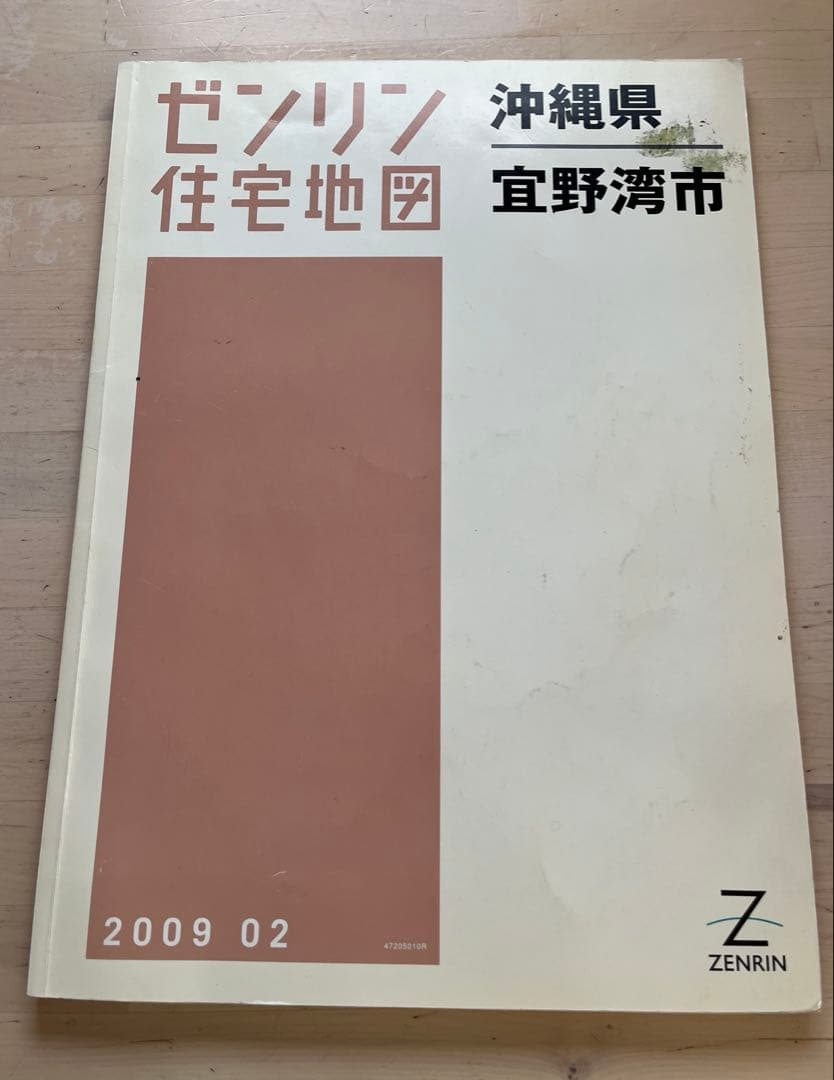 ゼンリン住宅地図まとめて