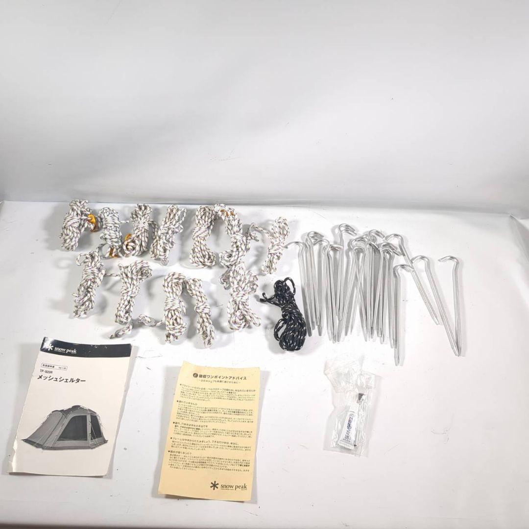 美品  Peak TP-920R メッシュシェルター テント