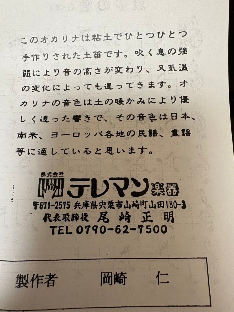 さくら工房オカリナ 刻印15(アルトF)