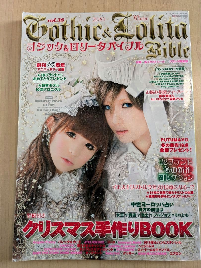 【す⭐︎】ゴシック&ロリータバイブル おまとめ
