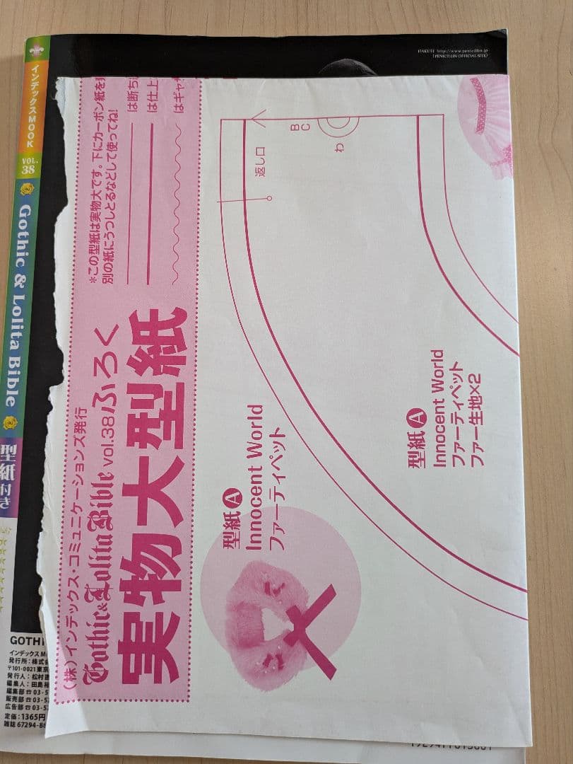 【す⭐︎】ゴシック&ロリータバイブル おまとめ