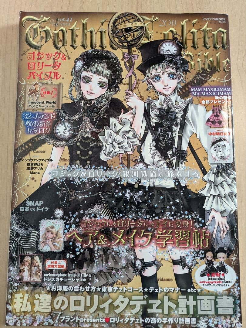 【す⭐︎】ゴシック&ロリータバイブル おまとめ