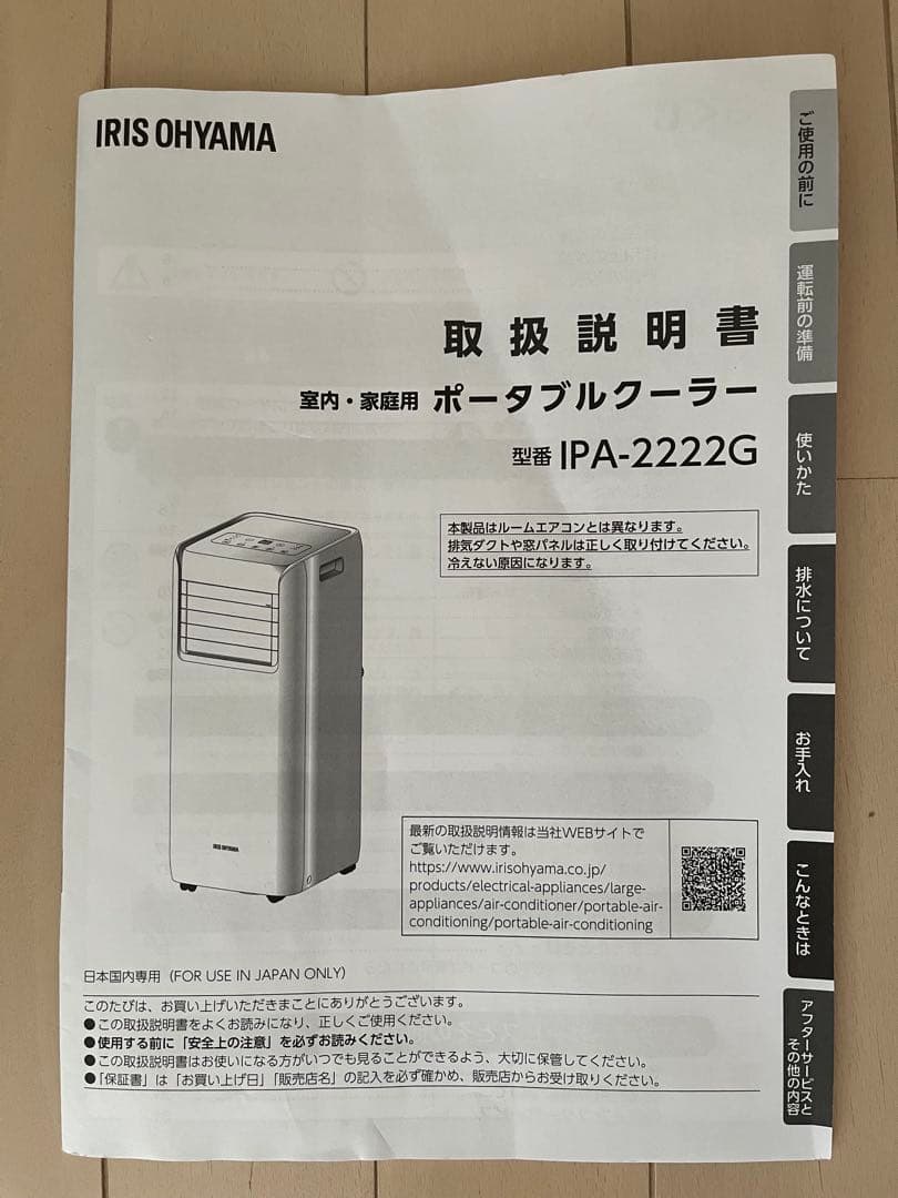 ②アイリスオーヤマ製　ポータブルクーラー IPA-2222G 中古 送料無料