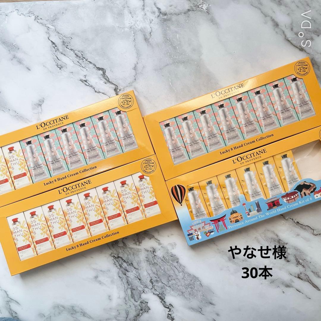 やなせ様【新品】ロクシタンハンドクリーム 30本