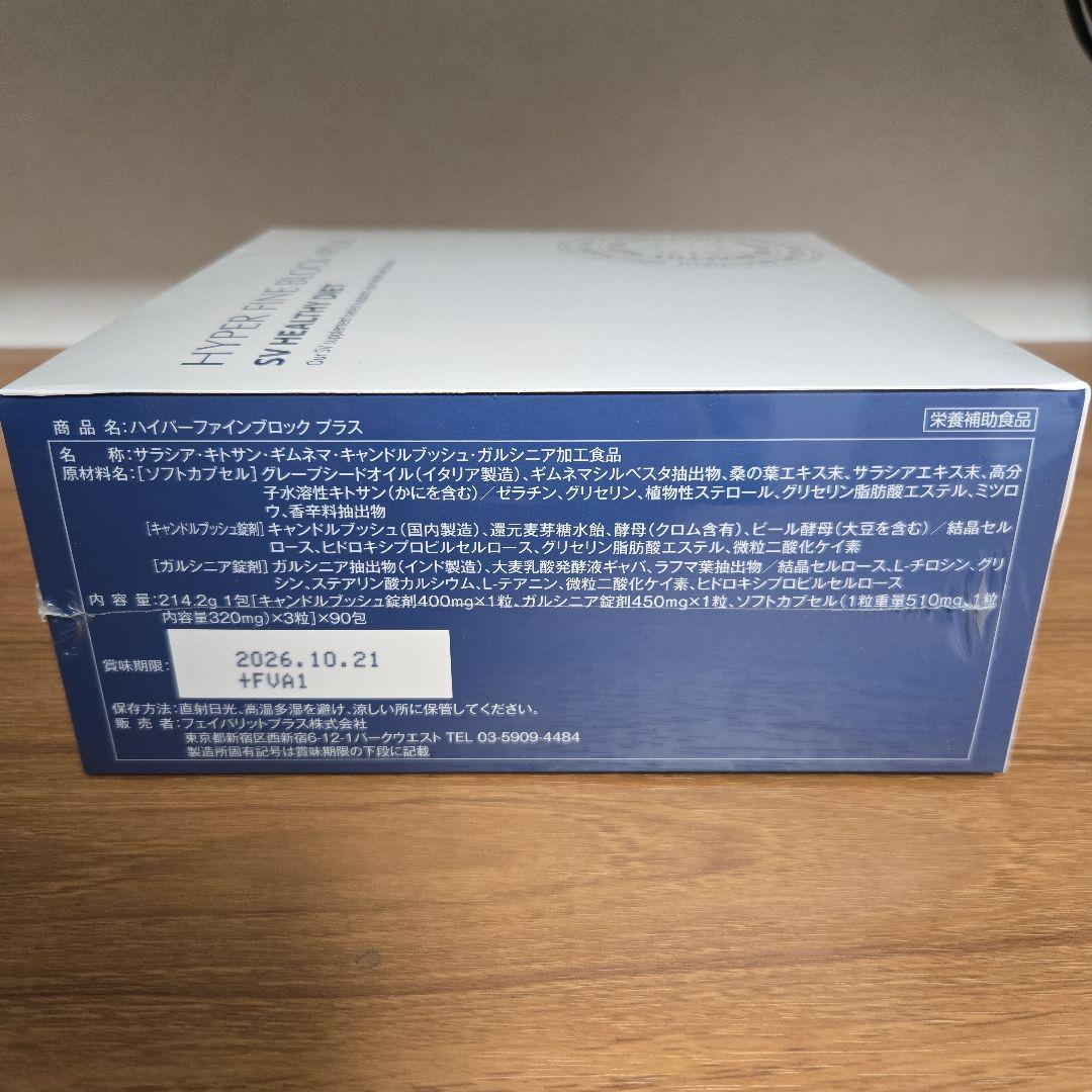 ハイパーファインブロックプラス1箱