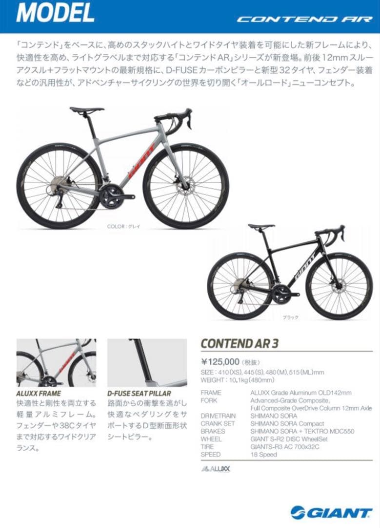 GIANT CONTEND AR3 ブラック ロードバイク ディスクブレーキ