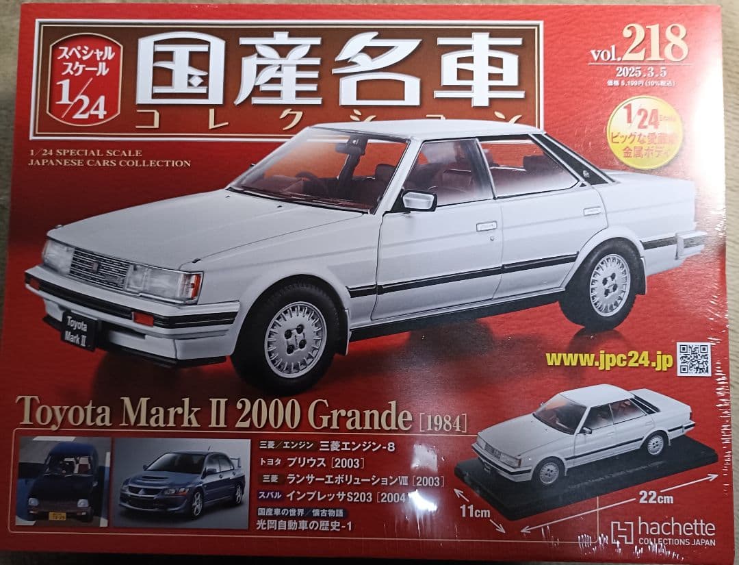 未開封品 1/24 国産名車コレクション No.218 トヨタ マークⅡグランデ