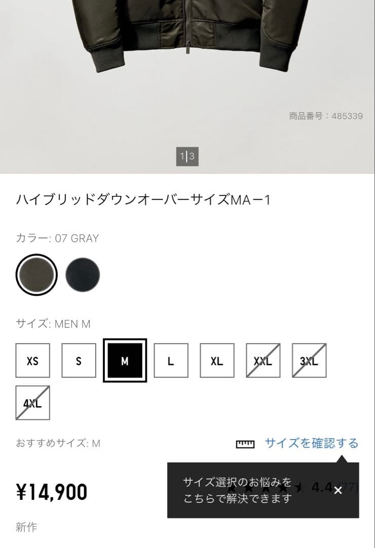 UNIQLO ハイブリッドダウン　オーバーサイズma1