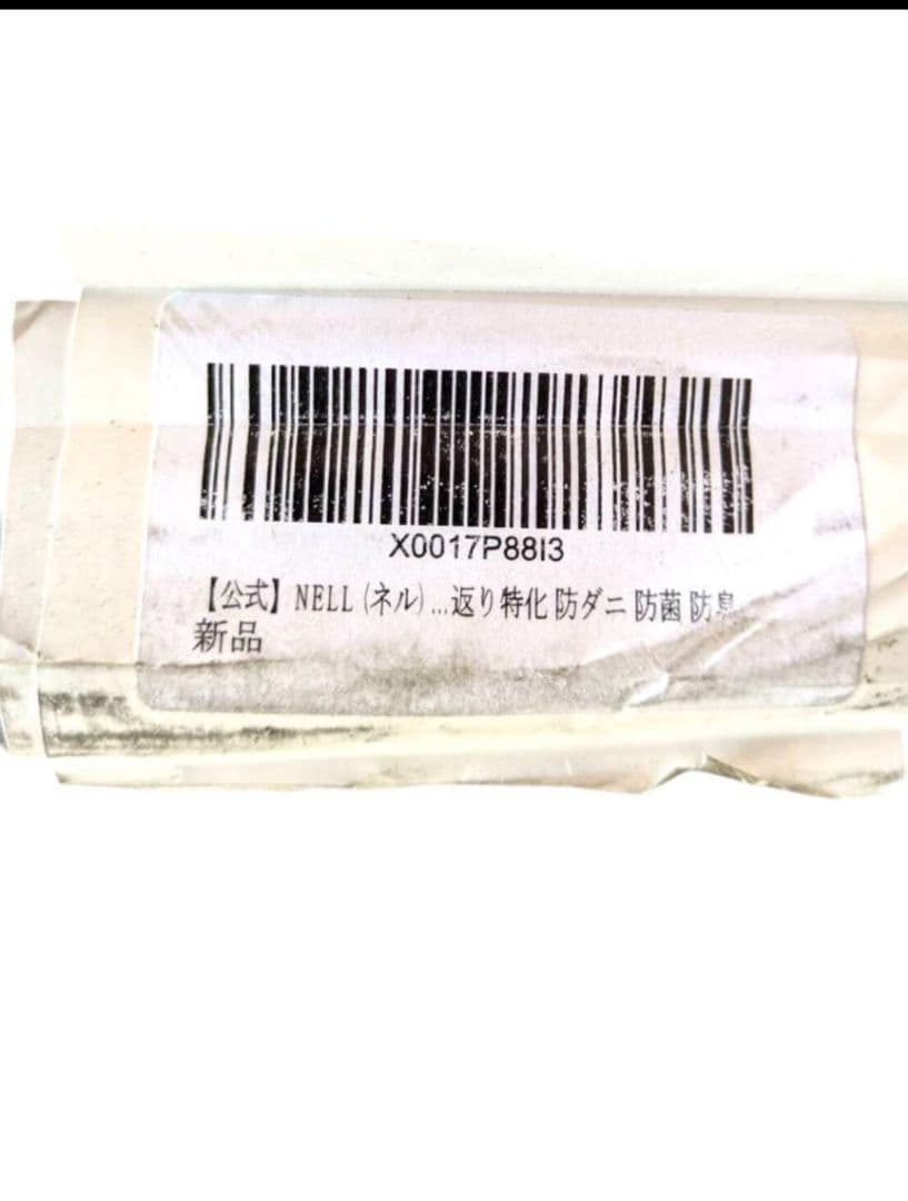 【新品未開封】NELLマットレス　ダブルサイズ