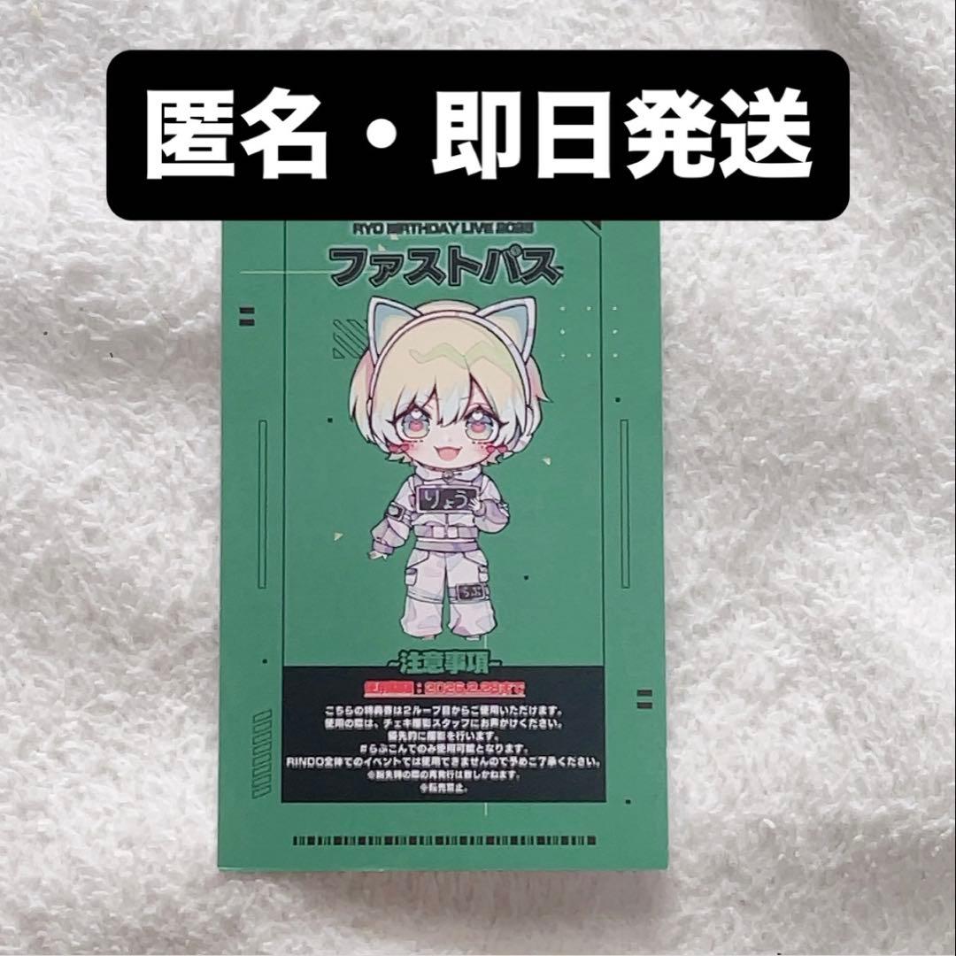 らぶしっく りょう クラファン ファストパス