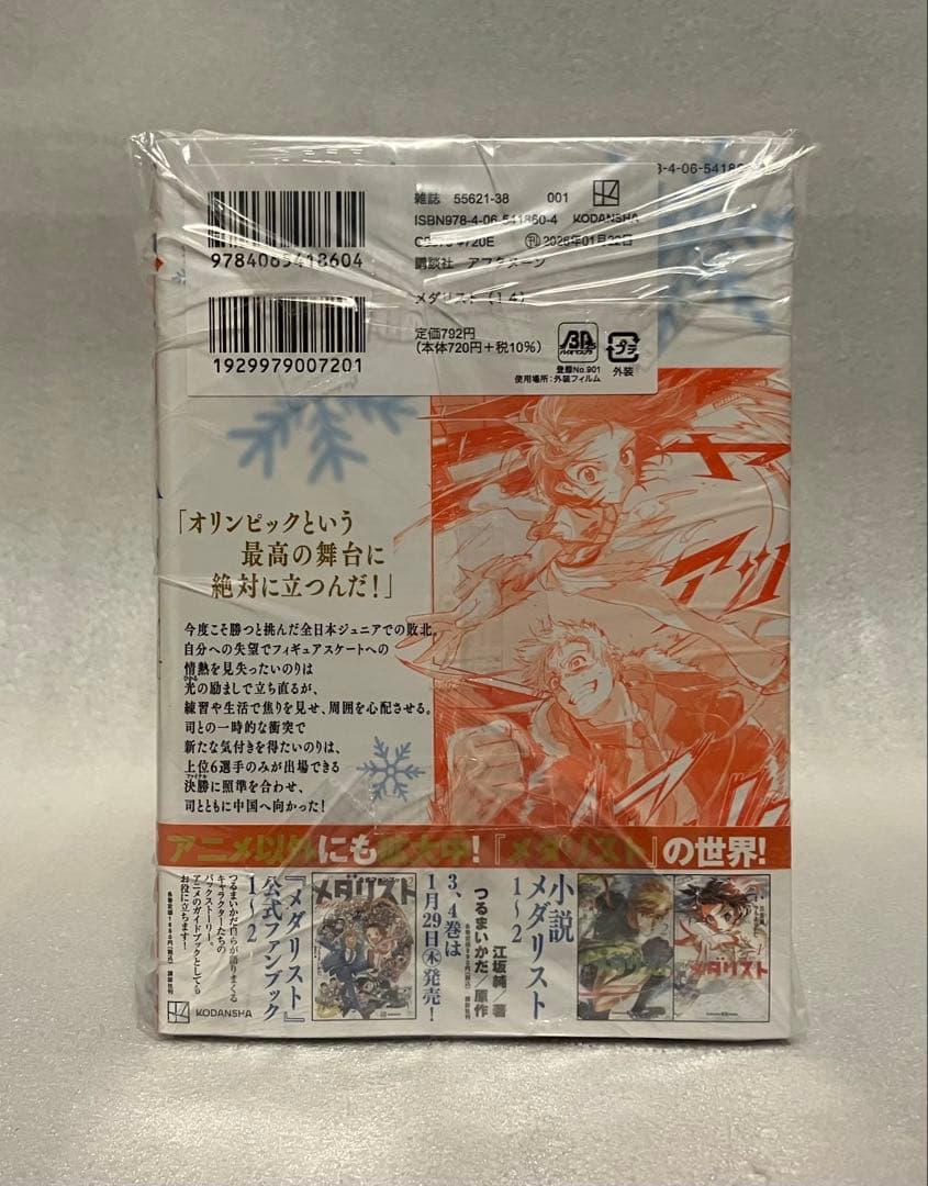 メダリスト 1巻〜14巻 全巻セット　美品　つるまいかだ