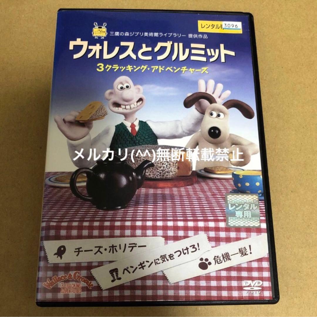 DVD ウォレスとグルミット 3クラッキング・アドベンチャーズ