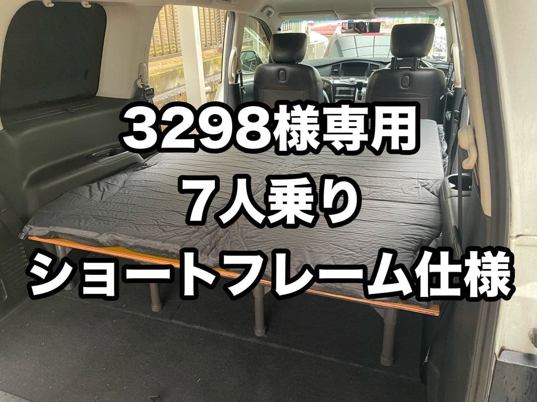 3298 7人乗り ショートフレーム