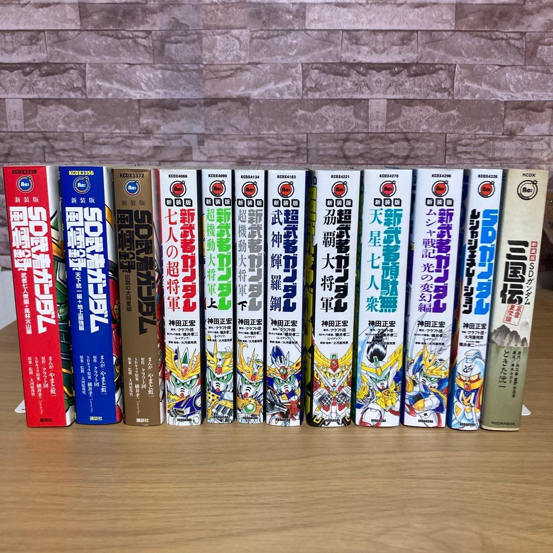 ぽい　新装版　ＳＤ武者ガンダム 全巻セット