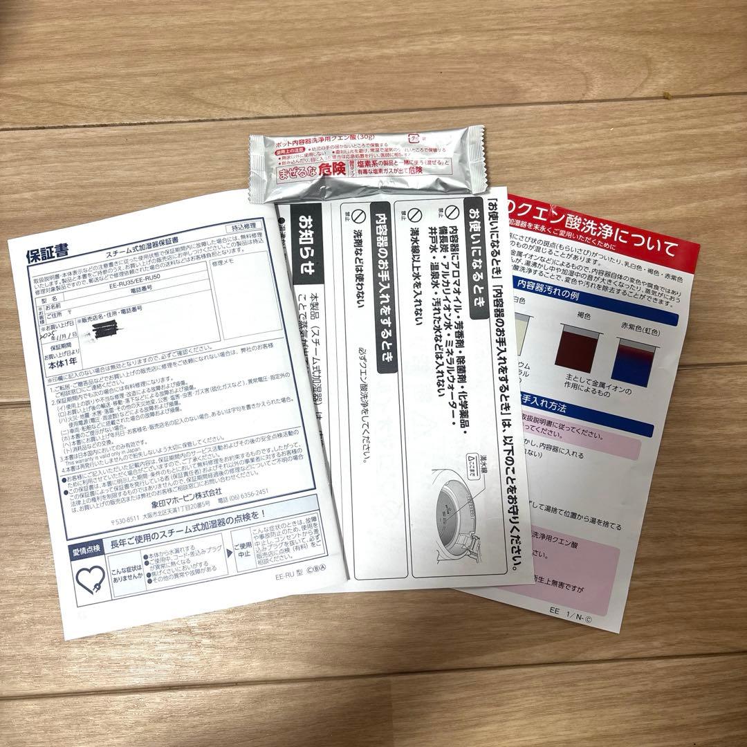 象印スチーム式加湿器 EE-RU50-WA 2025年製