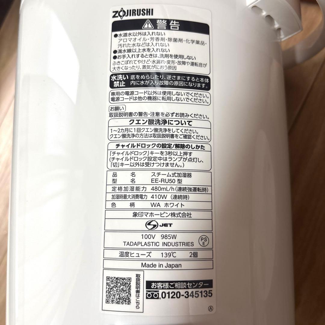 象印スチーム式加湿器 EE-RU50-WA 2025年製