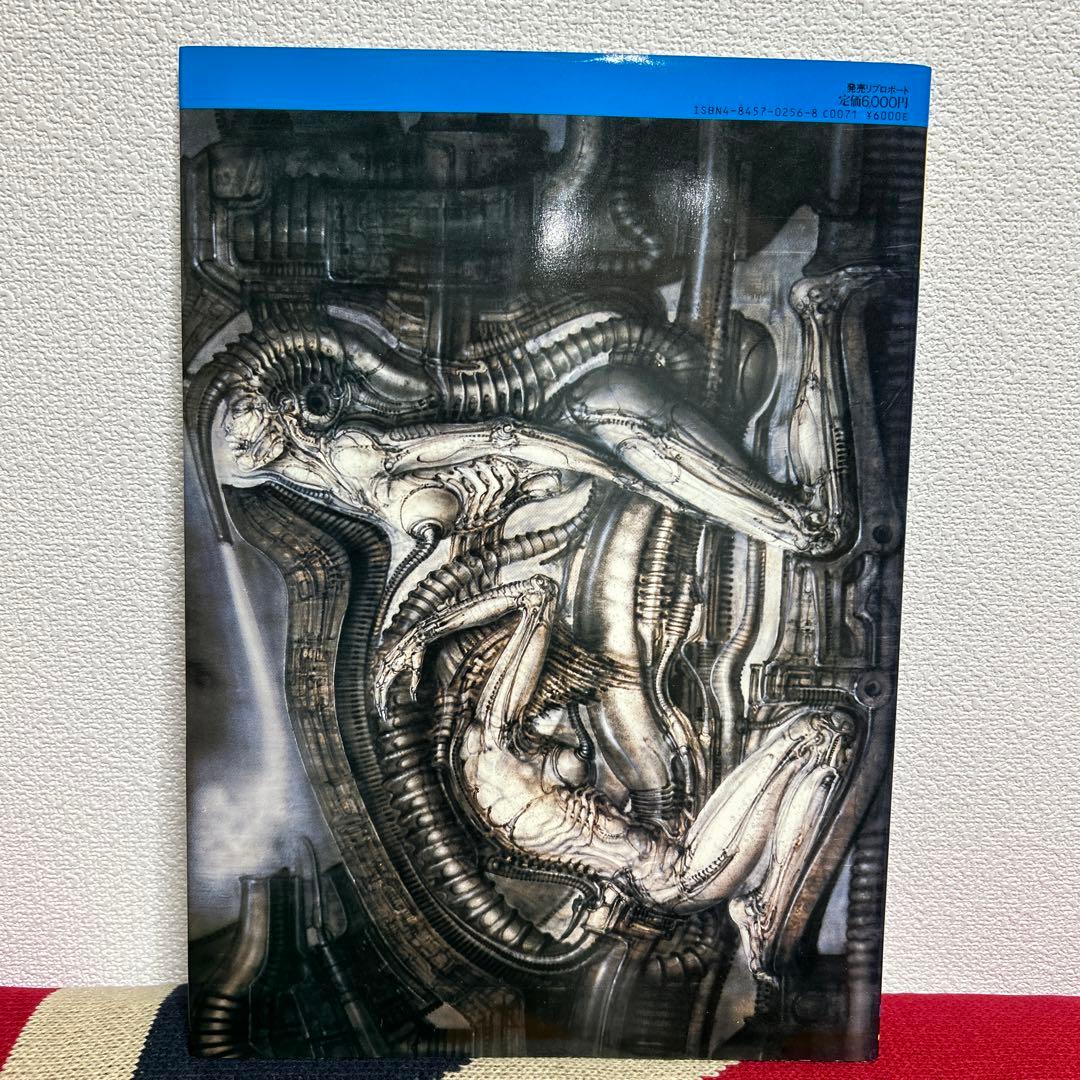 初版H.R.ギーガー ネクロノミコン2