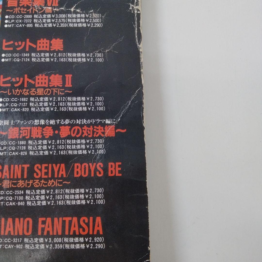 【OH23】ドラゴンボールZ 聖闘士星矢 特集号2冊セット