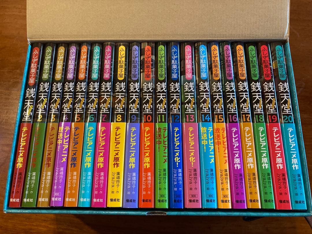 【新品】ふしぎ駄菓子屋銭天堂(全20巻セット)大型本