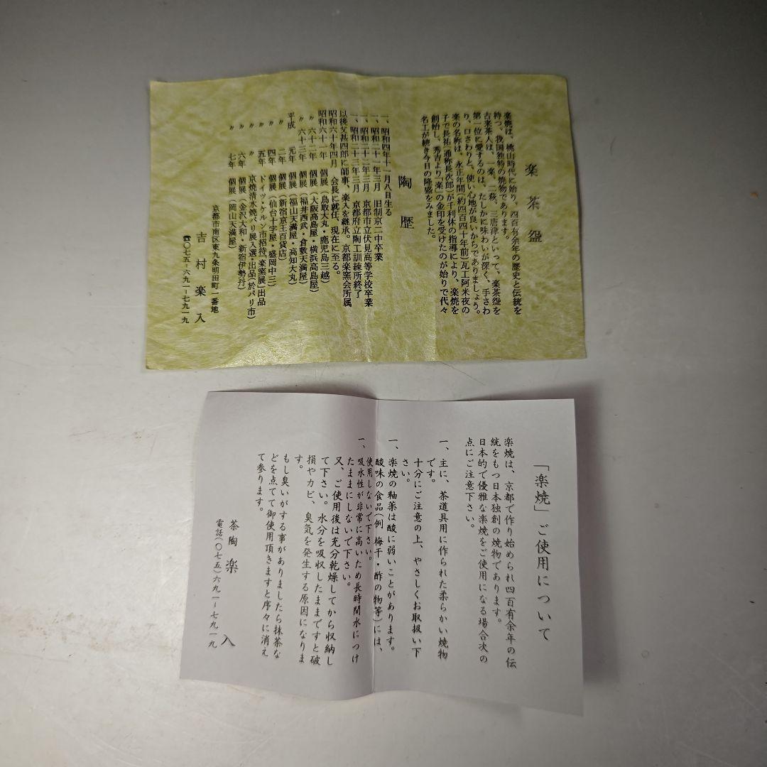 イ450 煙草入『吉村楽入　江南　合作』『青楽巻煙草入　堀内宗完（兼中斎）極箱』