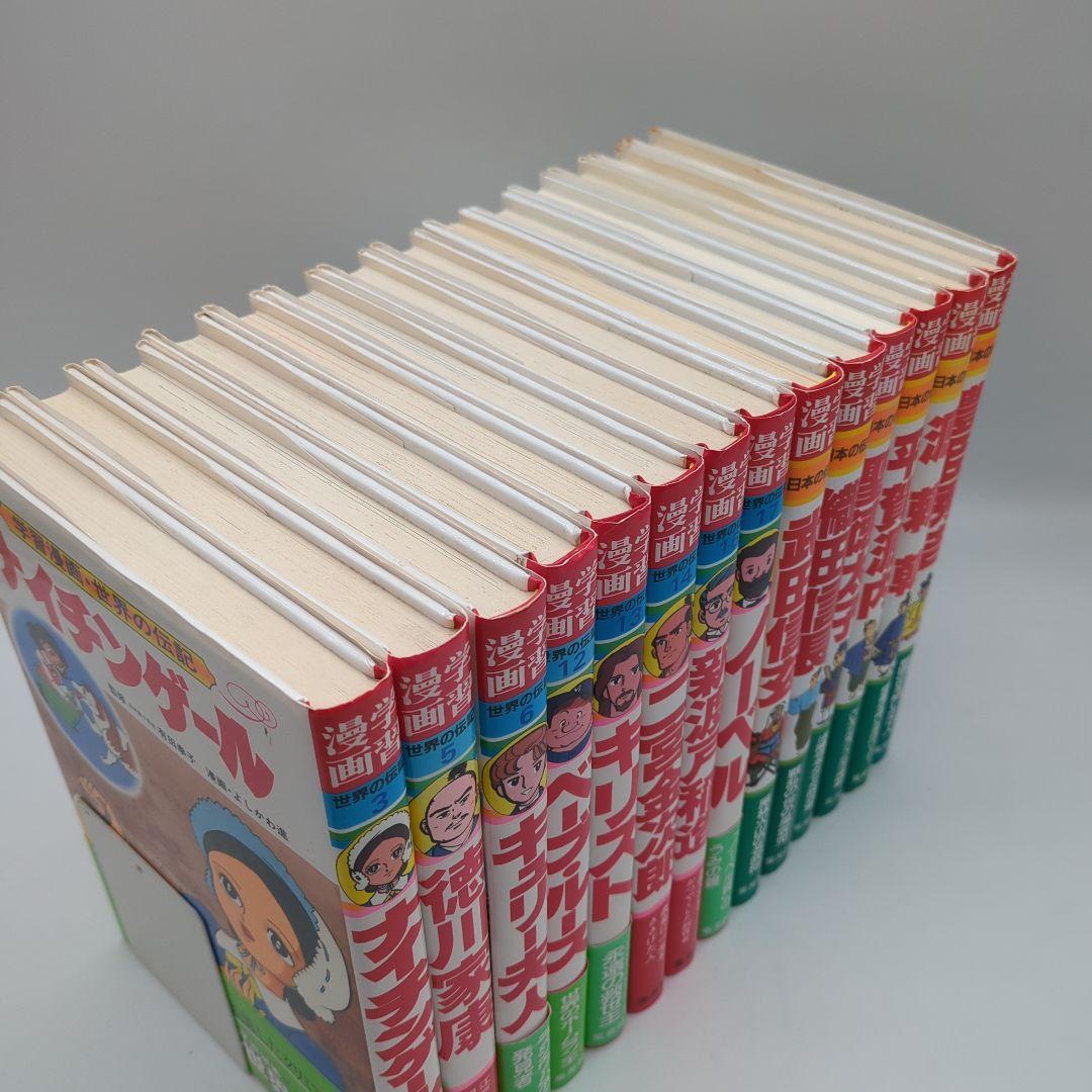 世界の伝記、日本の伝記など28冊セット　集英社