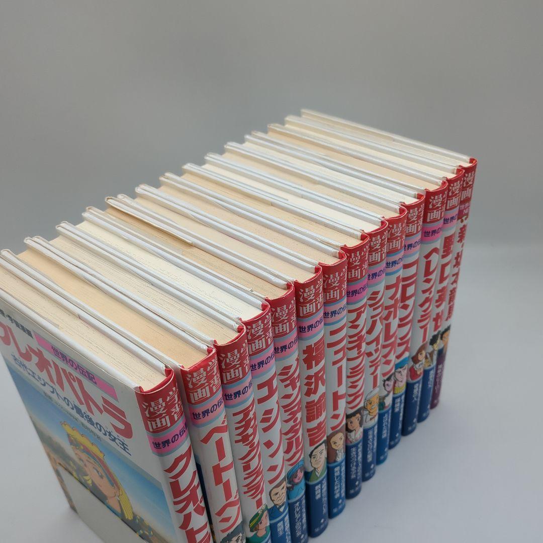 世界の伝記、日本の伝記など28冊セット　集英社