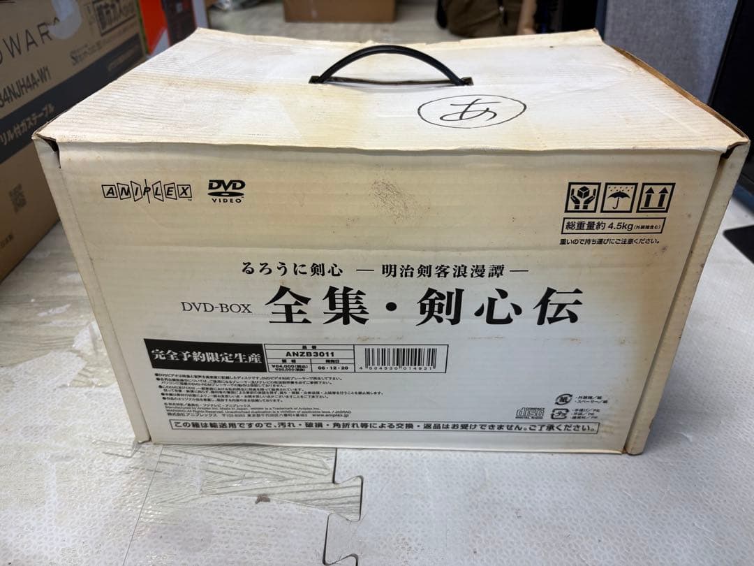 るろうに剣心 DVD-BOX 全集・剣心伝