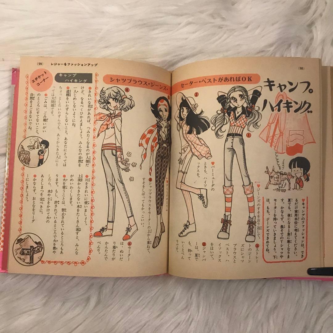 【 超SS級 お宝品 】小学館 ミニレディー百科 シリーズ 第1巻 おしゃれ入門