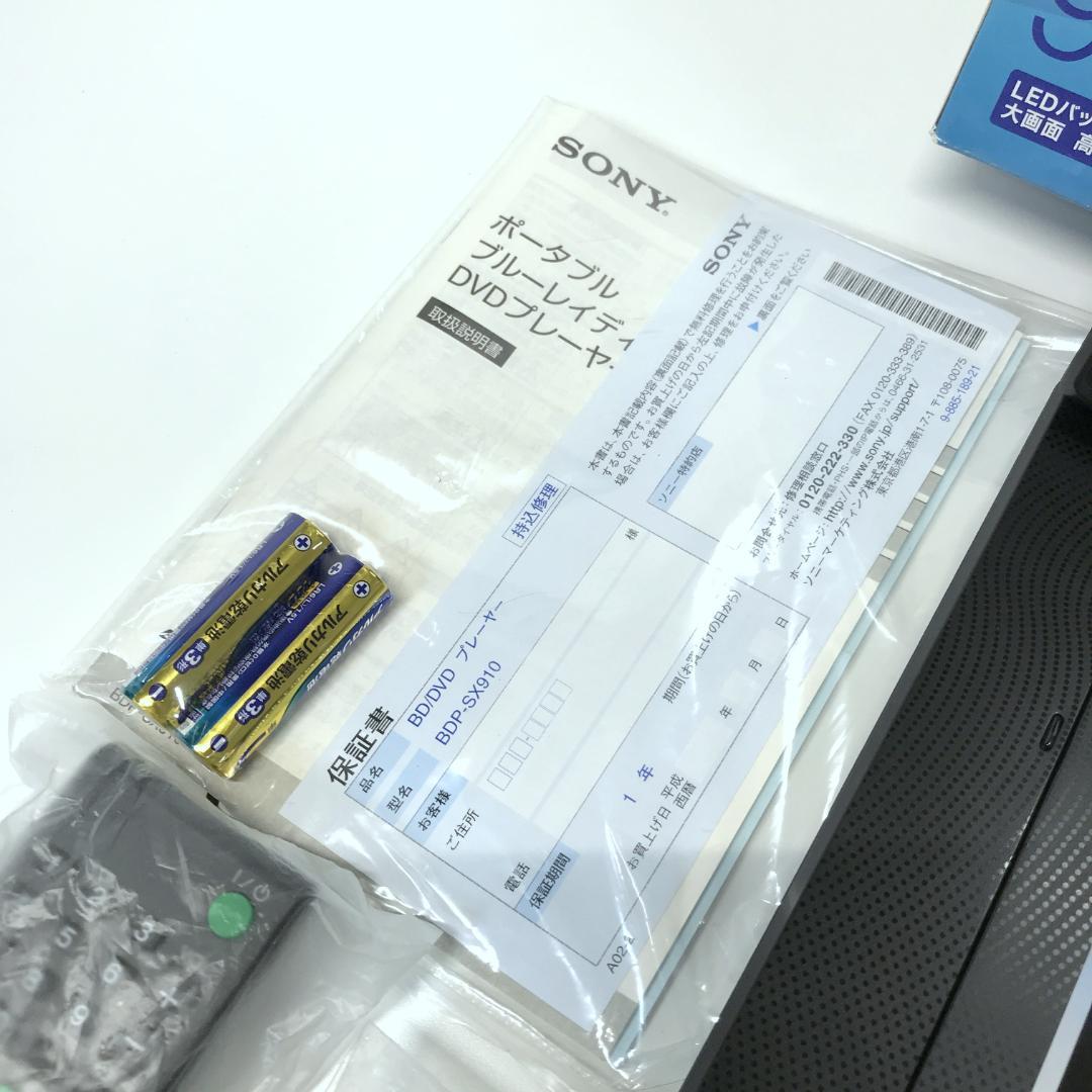 【極美品/完品】SONY ポータブルブルーレイプレーヤー BDP-SX910