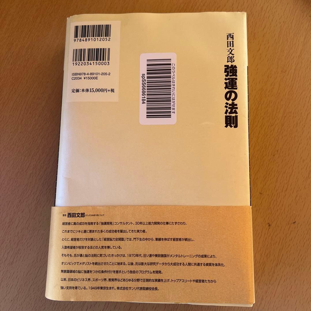 強運の法則 シート未使用