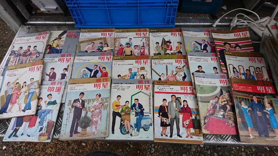 1962年頃　週刊明星　大量まとめて！昭和レトロ　ヴィンテージ