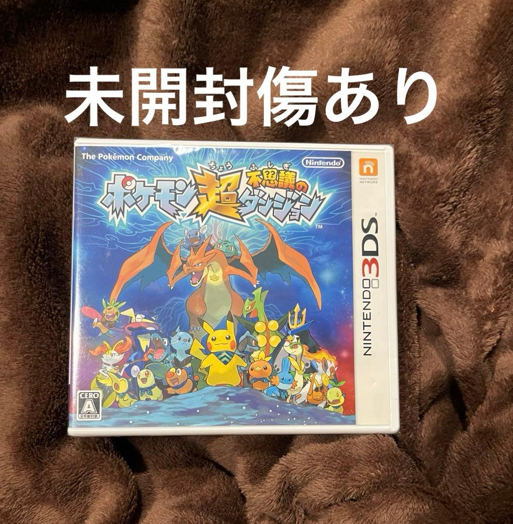 【未開封】ポケモン超不思議のダンジョン
