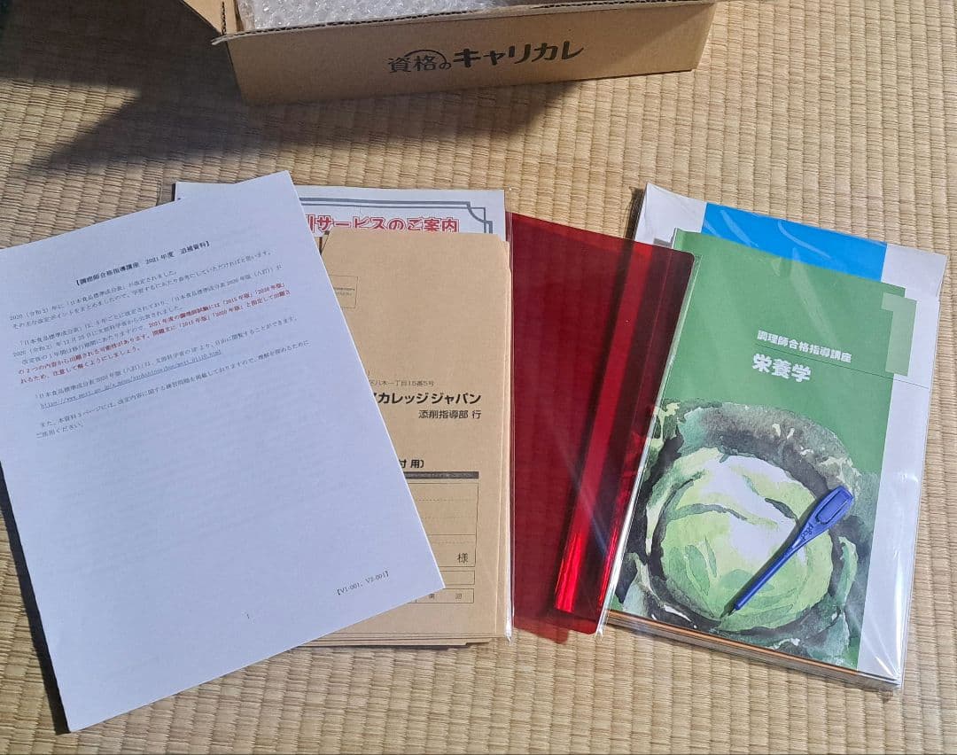 キャリカレ 調理師 合格指導講座