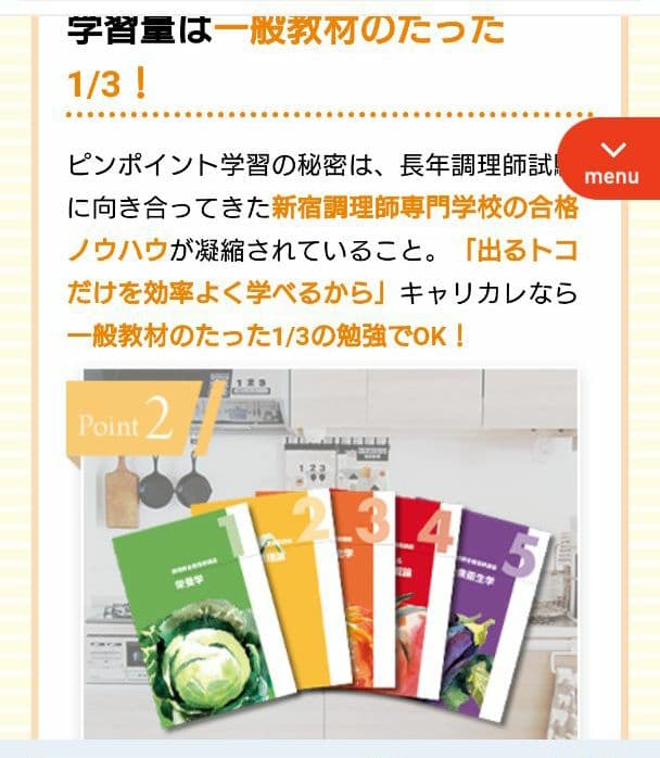 キャリカレ 調理師 合格指導講座