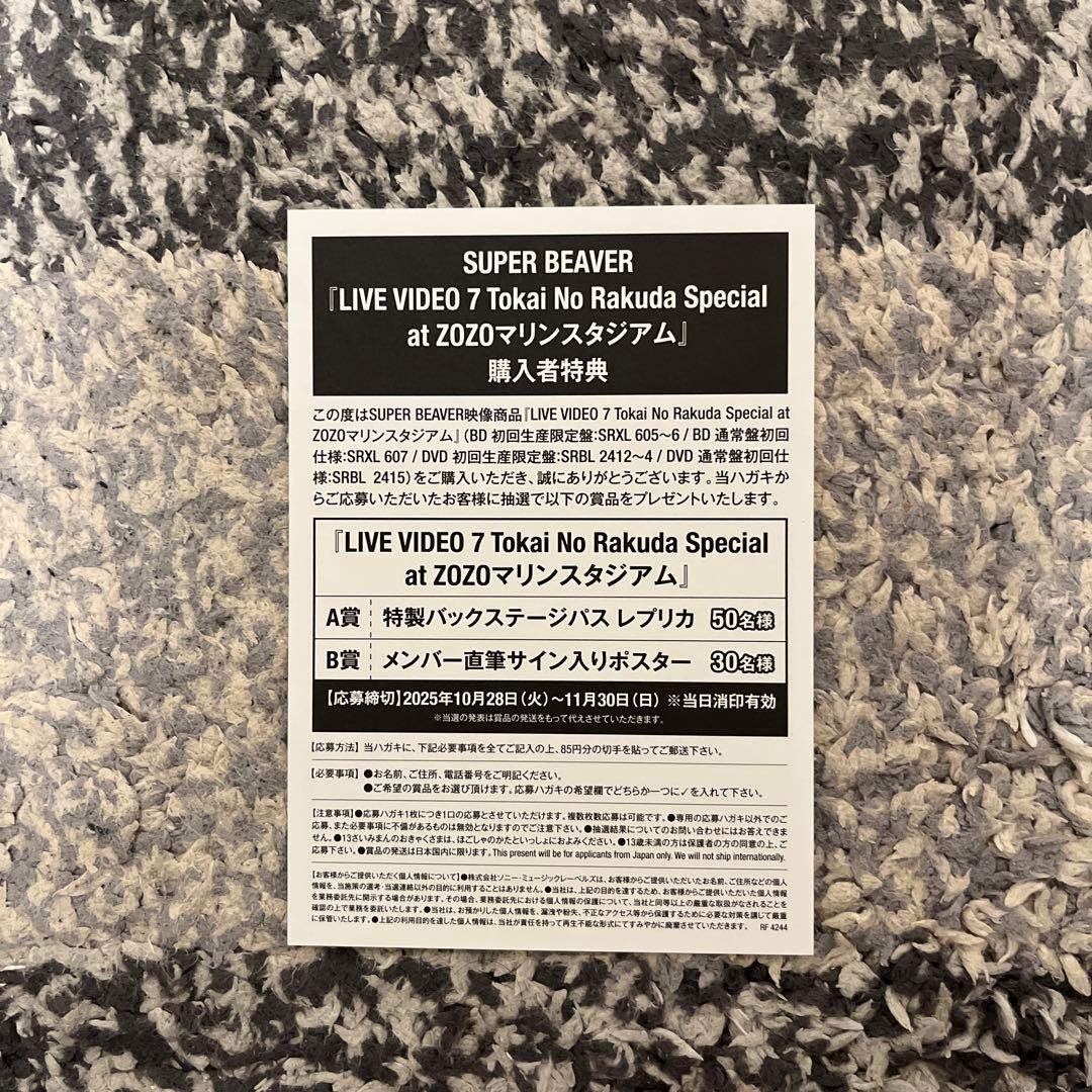 SUPER BEAVER LIVE VIDEO 7 初回生産限定盤